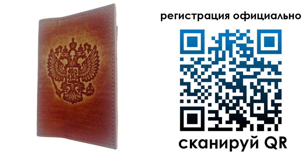 прописка для работы в Муравленко