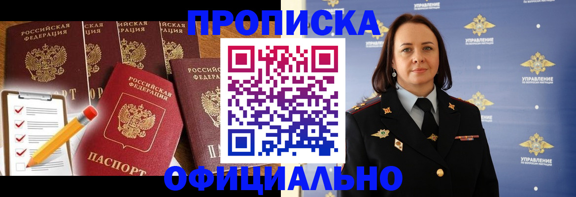 прописка гарантия в Муравленко
