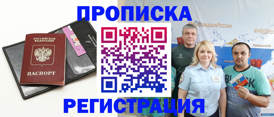 прописка для кредита в Муравленко