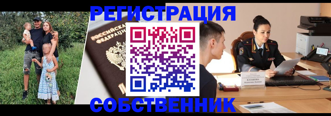 прописка 2025 в Муравленко