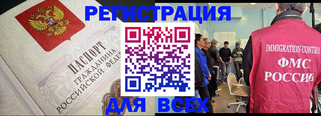прописка регистрация в Муравленко